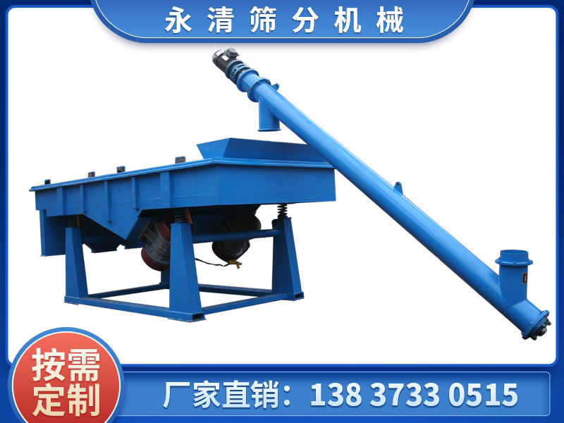 螺旋輸送機上料 直線振動篩